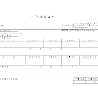 계출서 (보고서)